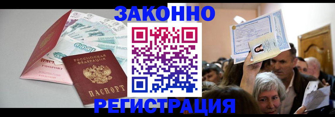 временная регистрация для всех в Куровском