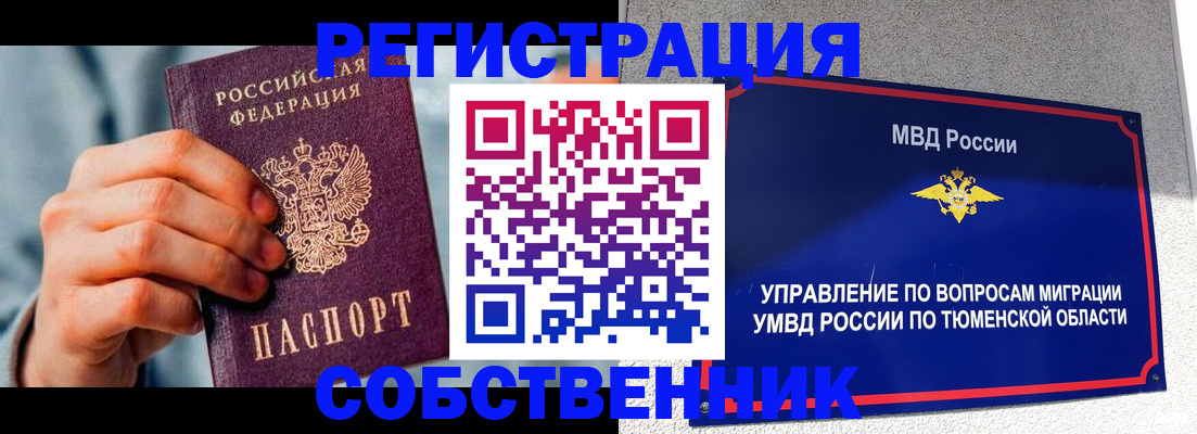временная регистрация купить в Куровском