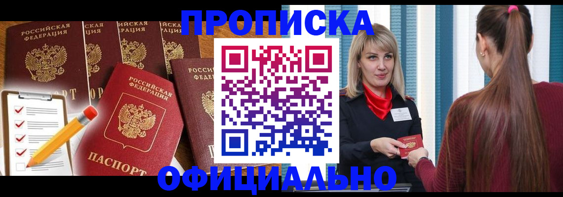 временная регистрация надежно в Куровском